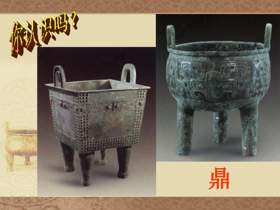 青铜冶炼司母戊方鼎商铜锡_第1页
