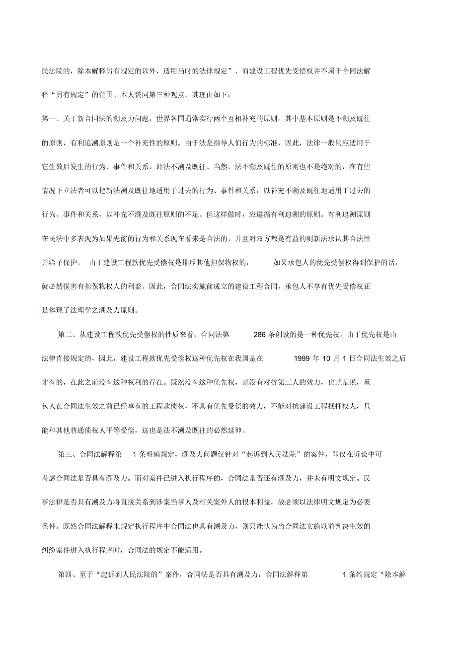 浅论建筑工程优先权的几个问题_第3页