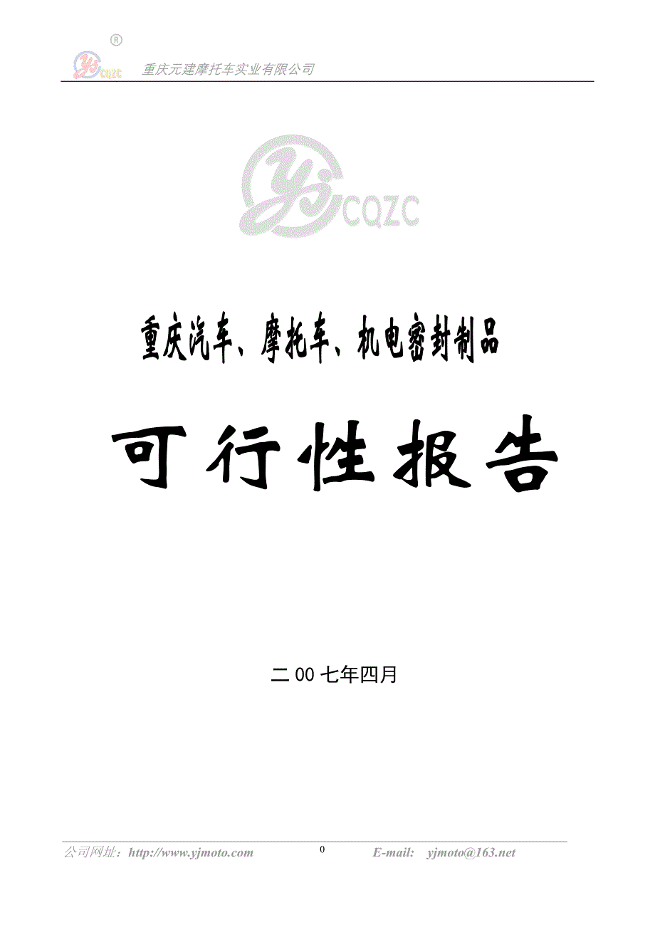 技改可行性意见书123_第1页