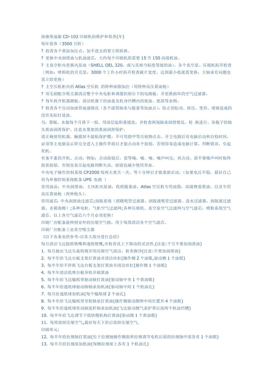 海德堡速霸cd-102印刷机的维护和保养_第1页