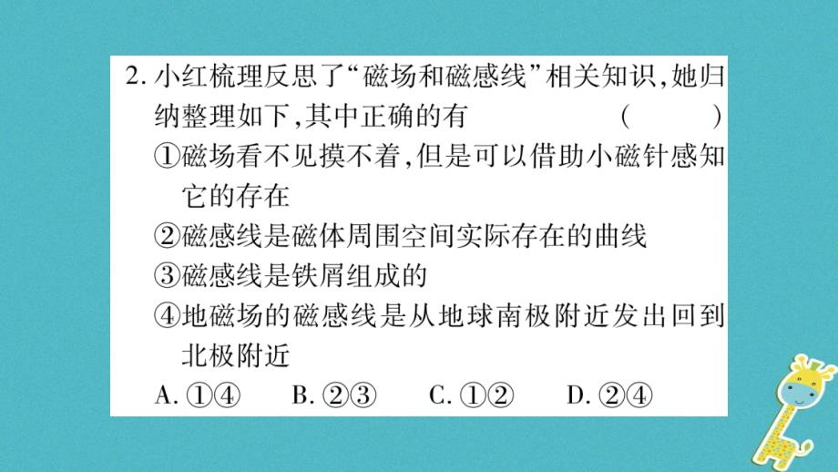 2018年九年级物理全册双休作业13（第十七章从指南针到磁浮列车）习题课件（新版）沪科版_第3页