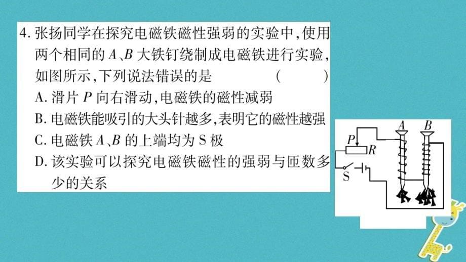 2018年九年级物理全册双休作业13（第十七章从指南针到磁浮列车）习题课件（新版）沪科版_第5页