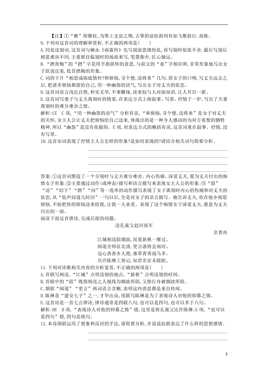 2018版高中语文专题3历史的回声千古江山念奴娇赤壁怀古课时作业苏教版必修2_第3页