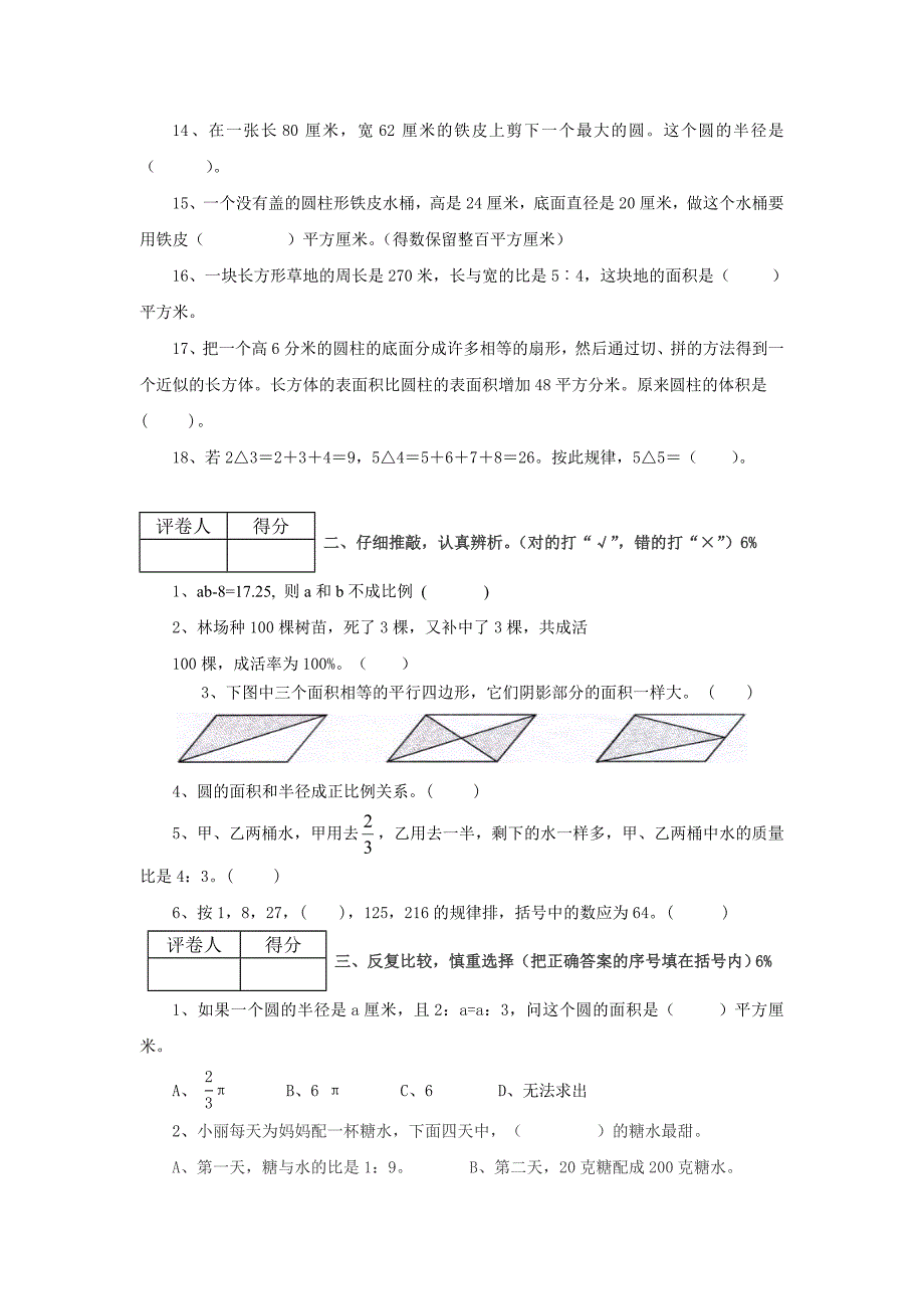 小学数学六年级上册期末考试题_第2页