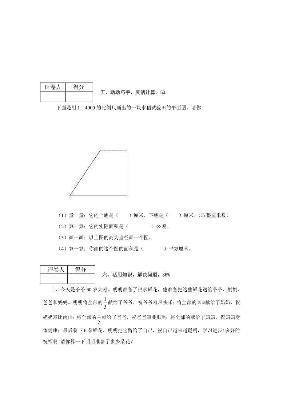 小学数学六年级上册期末考试题_第5页