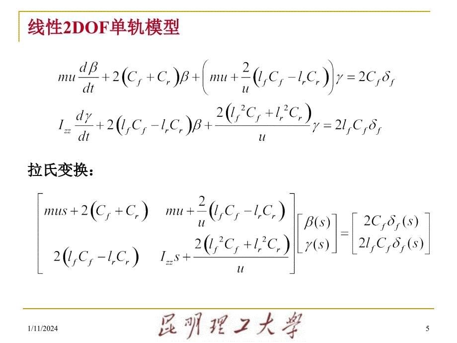 汽车操纵动力学_第5页