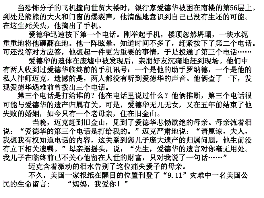 《遇难者的第三个电话课件》小学语文西南师大版五年级下册_第3页