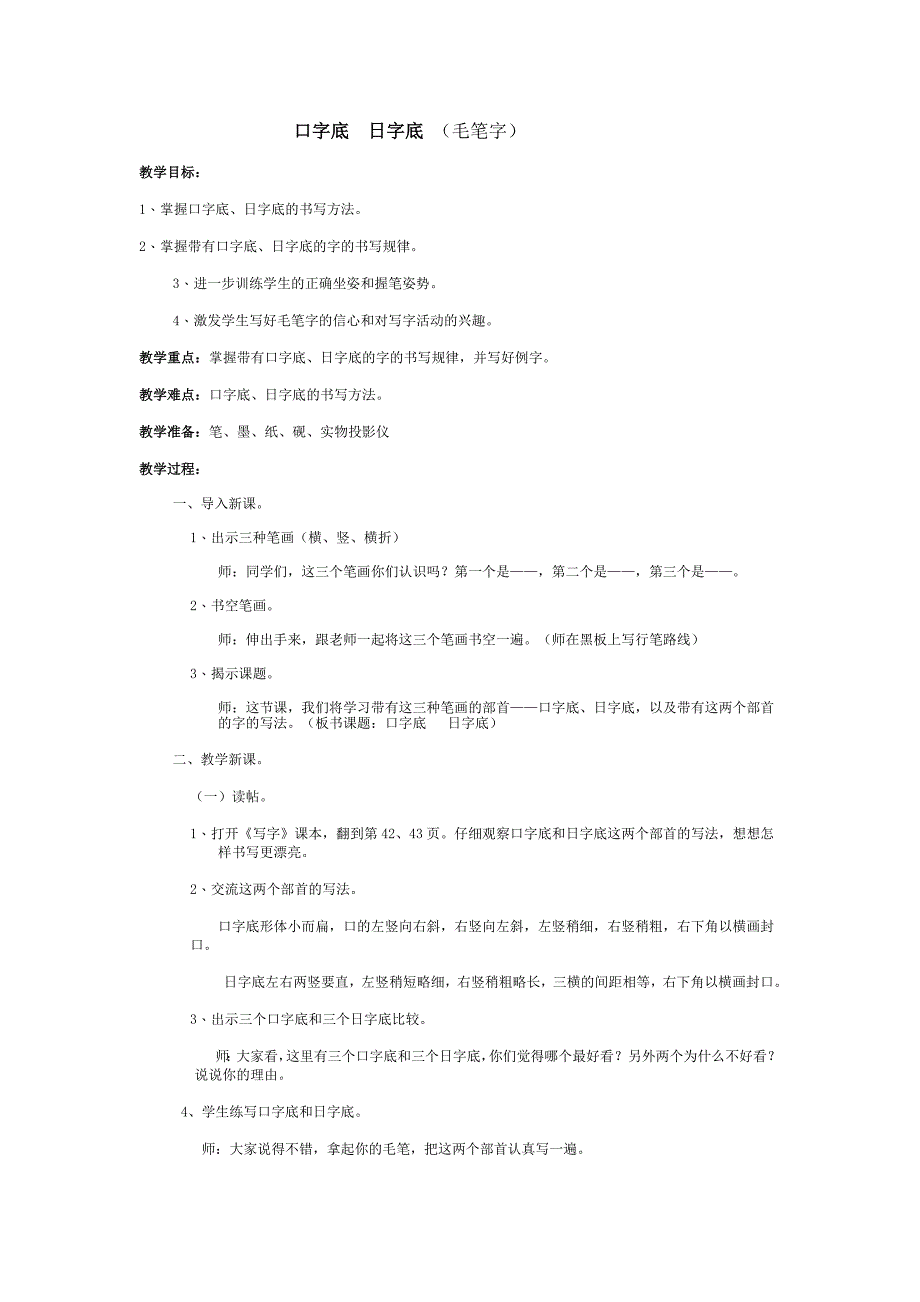 口字底日字底_第1页