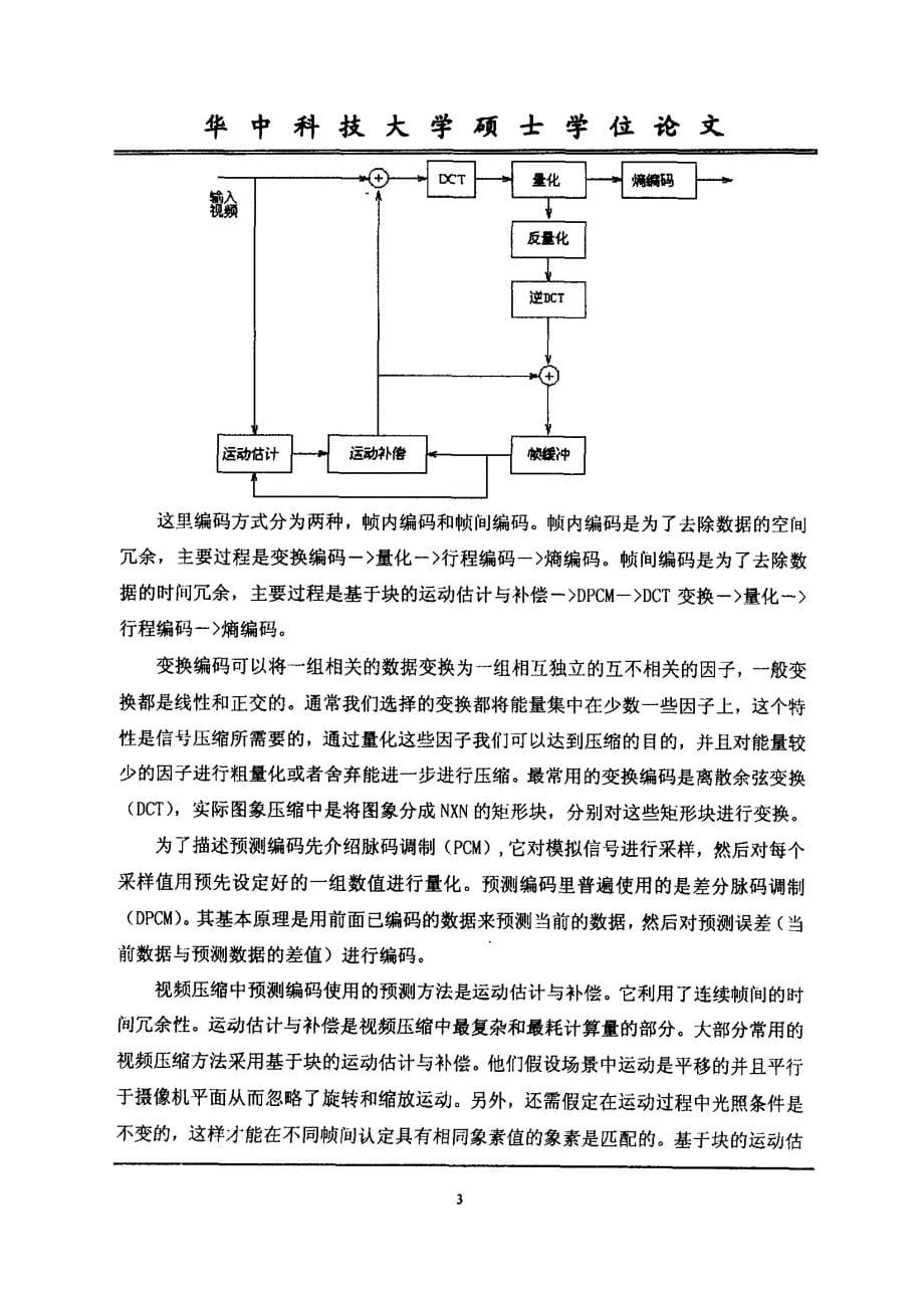 基于对象的视频图像运动估计与补偿方法研究_第5页