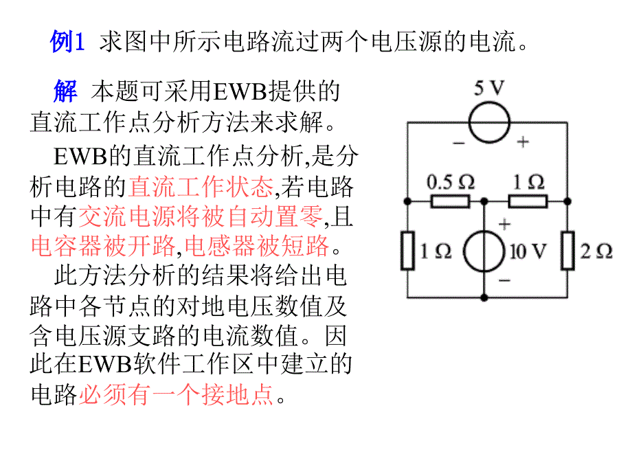 ewb仿真部分_第2页