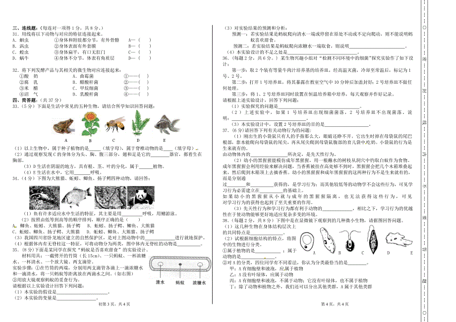 八年级上生物期末考试试卷496118198_第2页