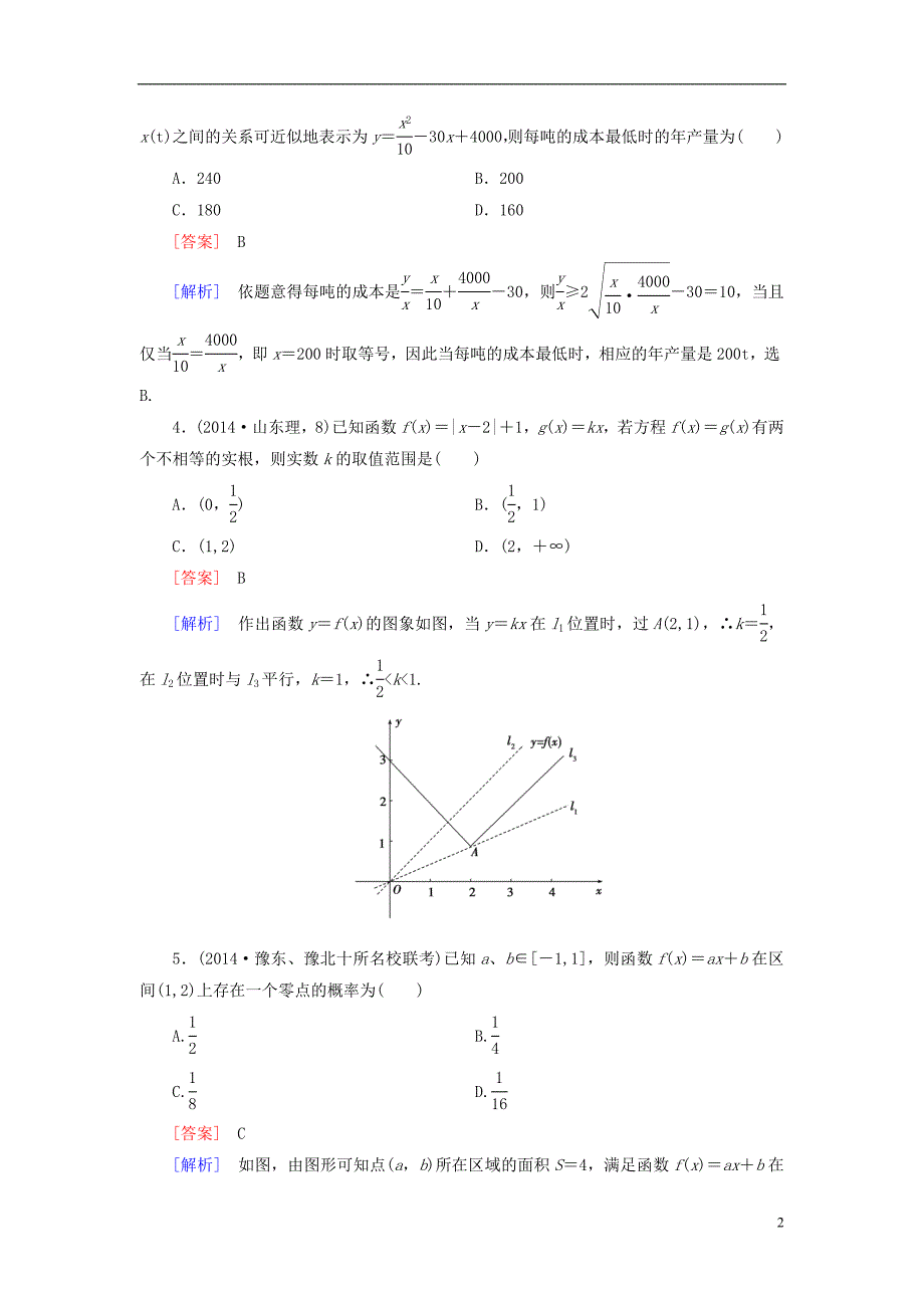 备考2015高考数学二轮复习专题1第4讲函数与方程、函数的应用素能训练（文、理）_第2页