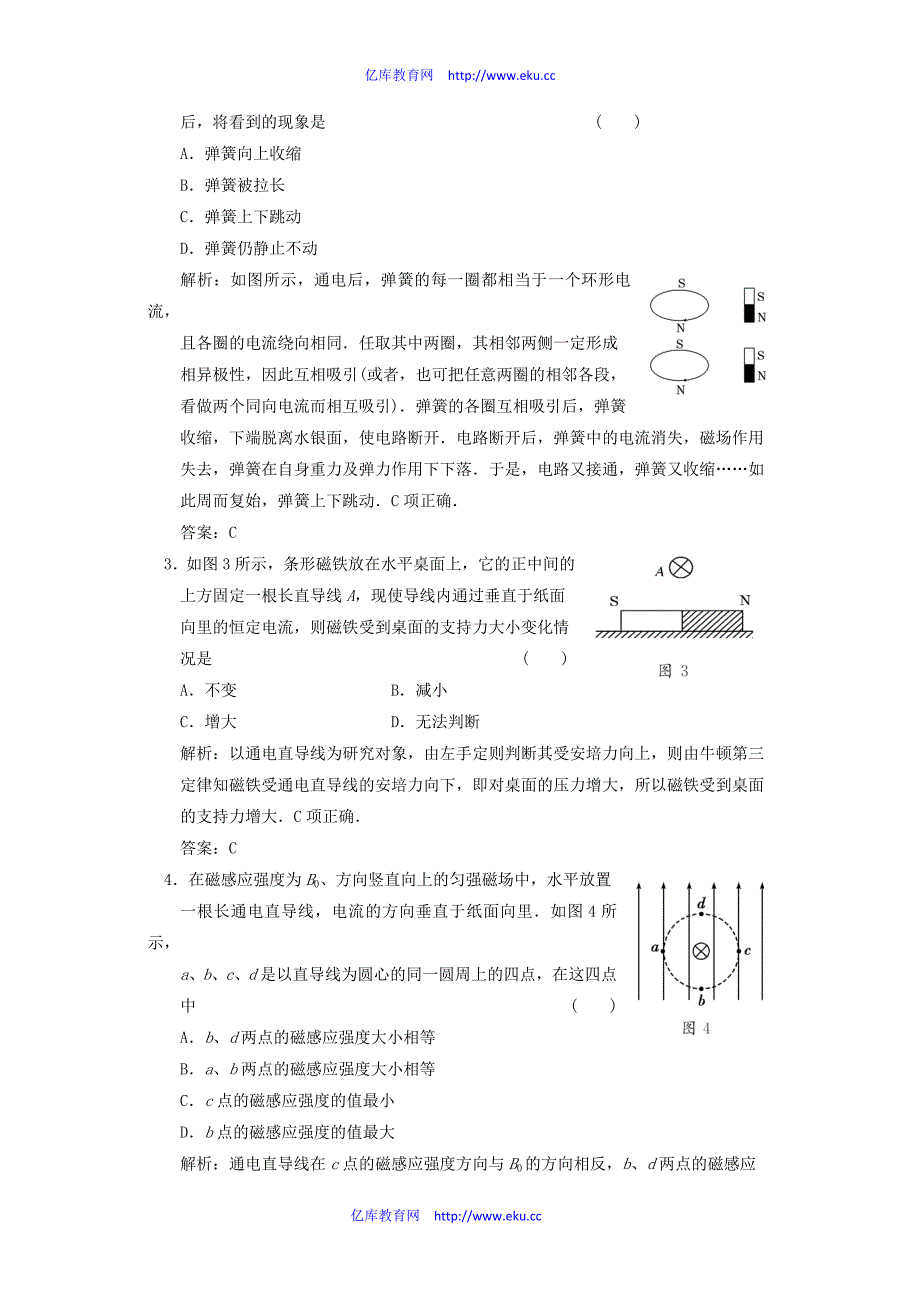 2012届高三物理练习磁场的描述磁场对电流的作用新人教版_第2页