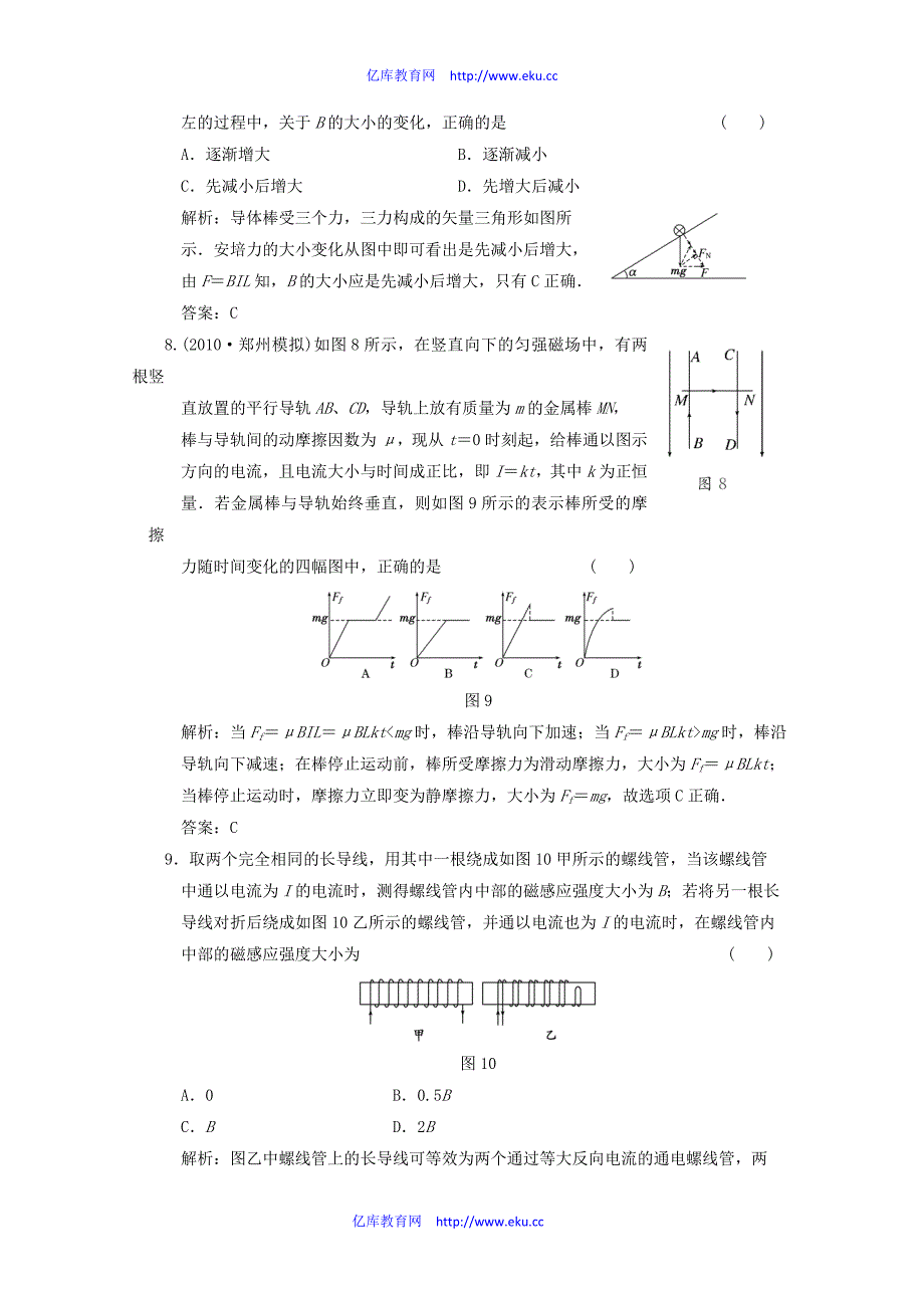 2012届高三物理练习磁场的描述磁场对电流的作用新人教版_第4页