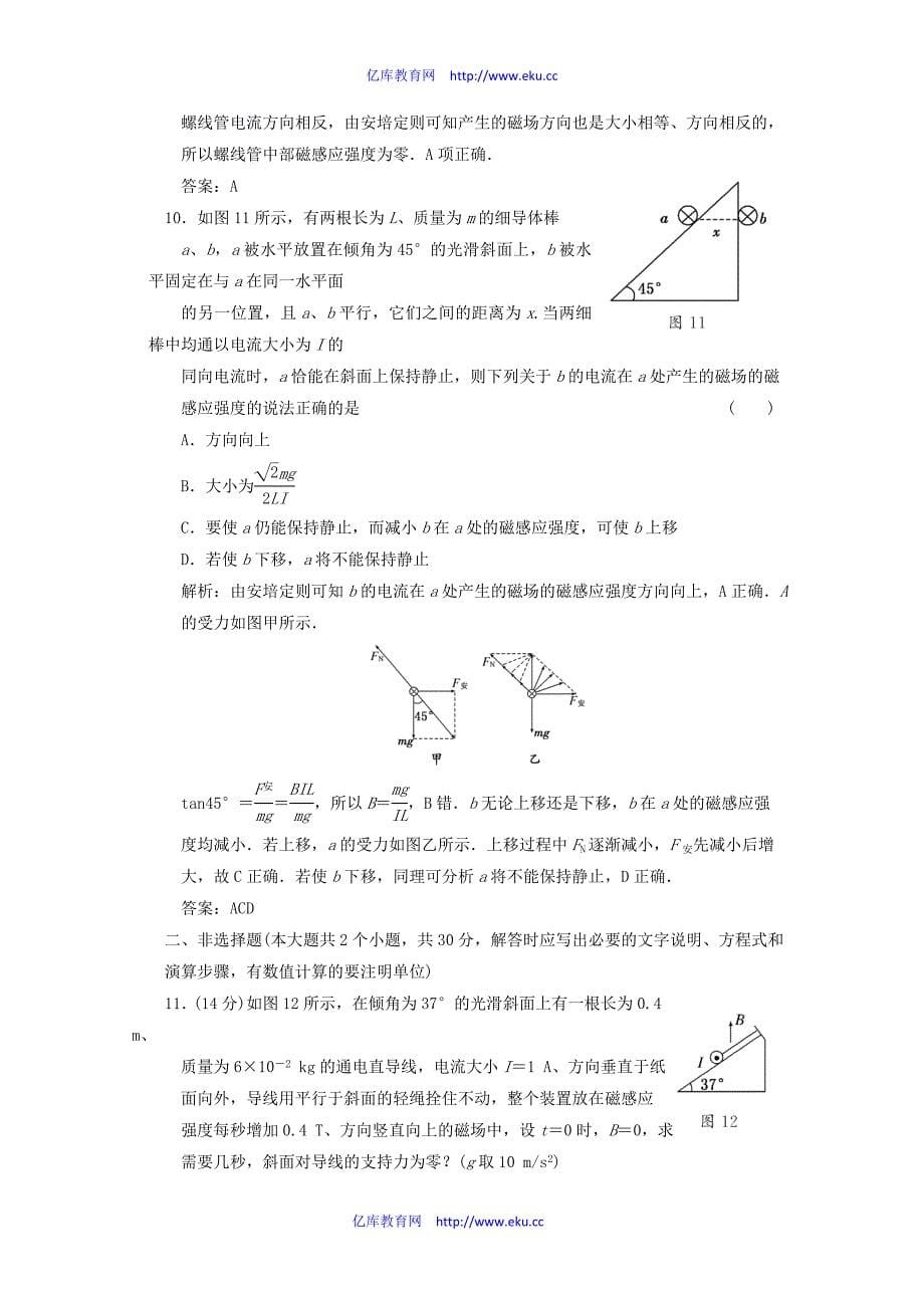 2012届高三物理练习磁场的描述磁场对电流的作用新人教版_第5页