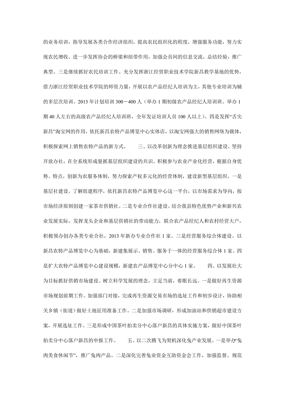 供销社年度工作思路_0_第2页