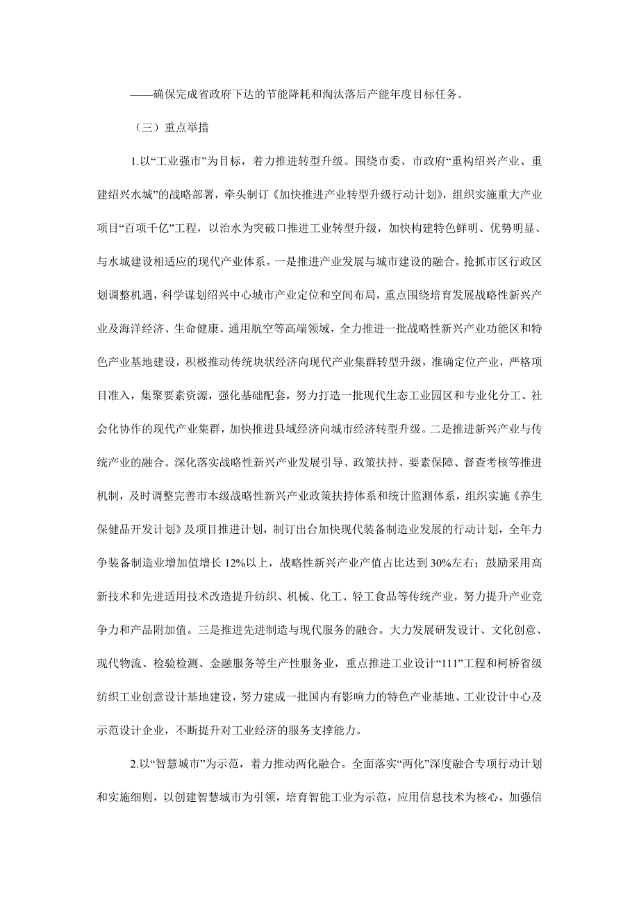 供销社年度工作思路_0_第4页