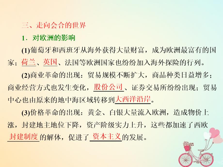 2017-2018学年高中历史第2单元资本主义世界的市场的形成和发展第5课开辟新航路课件新人教版必修2_第4页