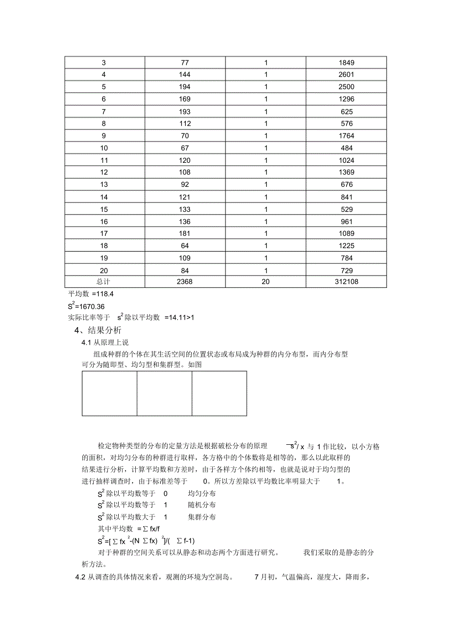 空洞岛褶牡蛎的调查与分析_第3页