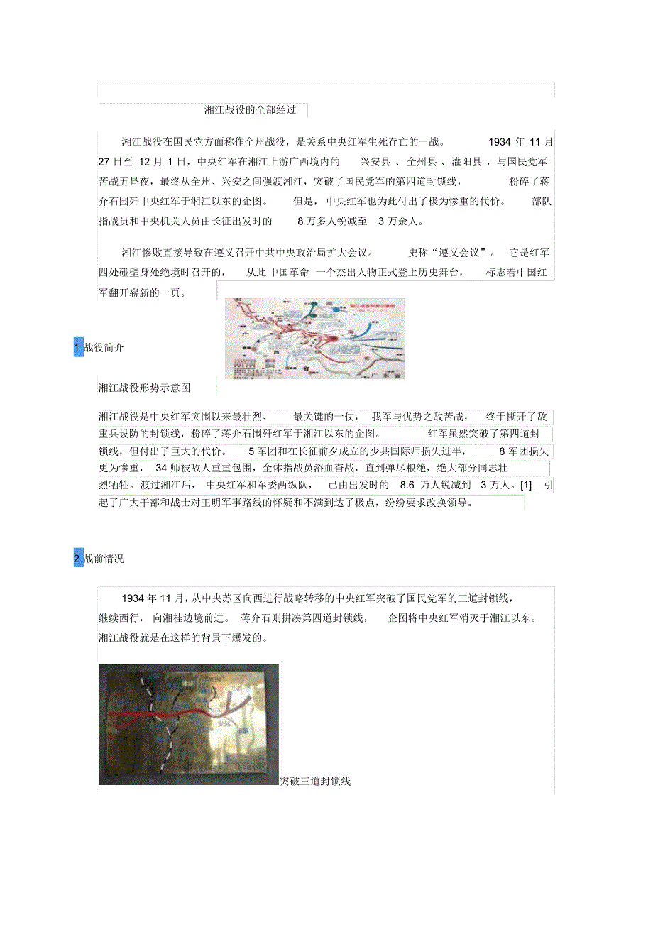 湘江战役的全部经过文档_第1页