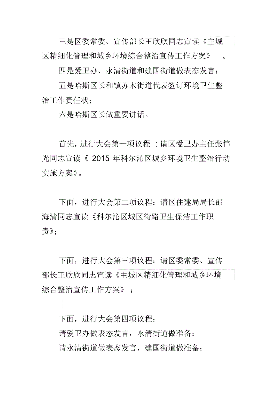 科尔沁区爱国卫生工作暨环境卫生整治动员大会主持词_第2页