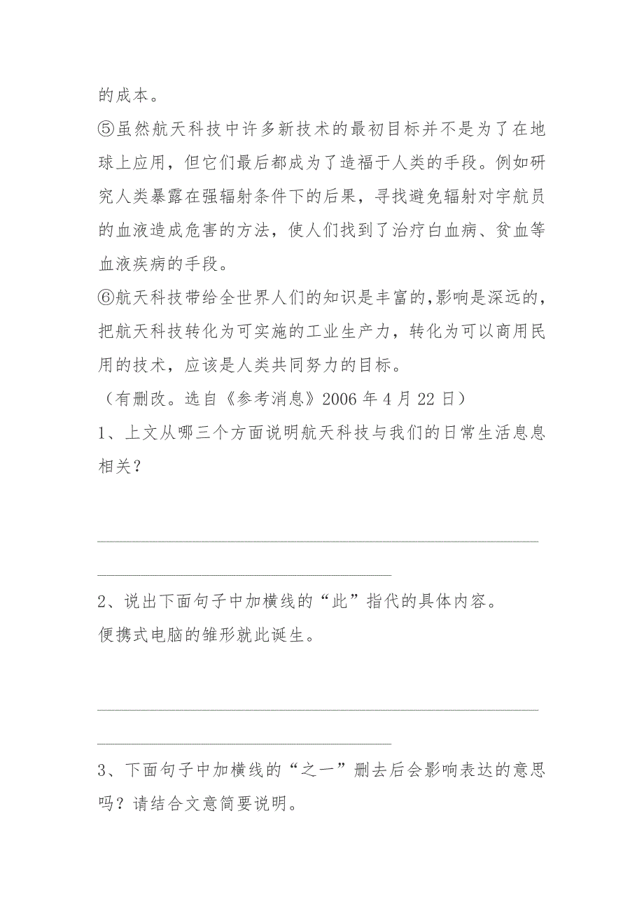 当航天科技应用于生活阅读答案_第2页