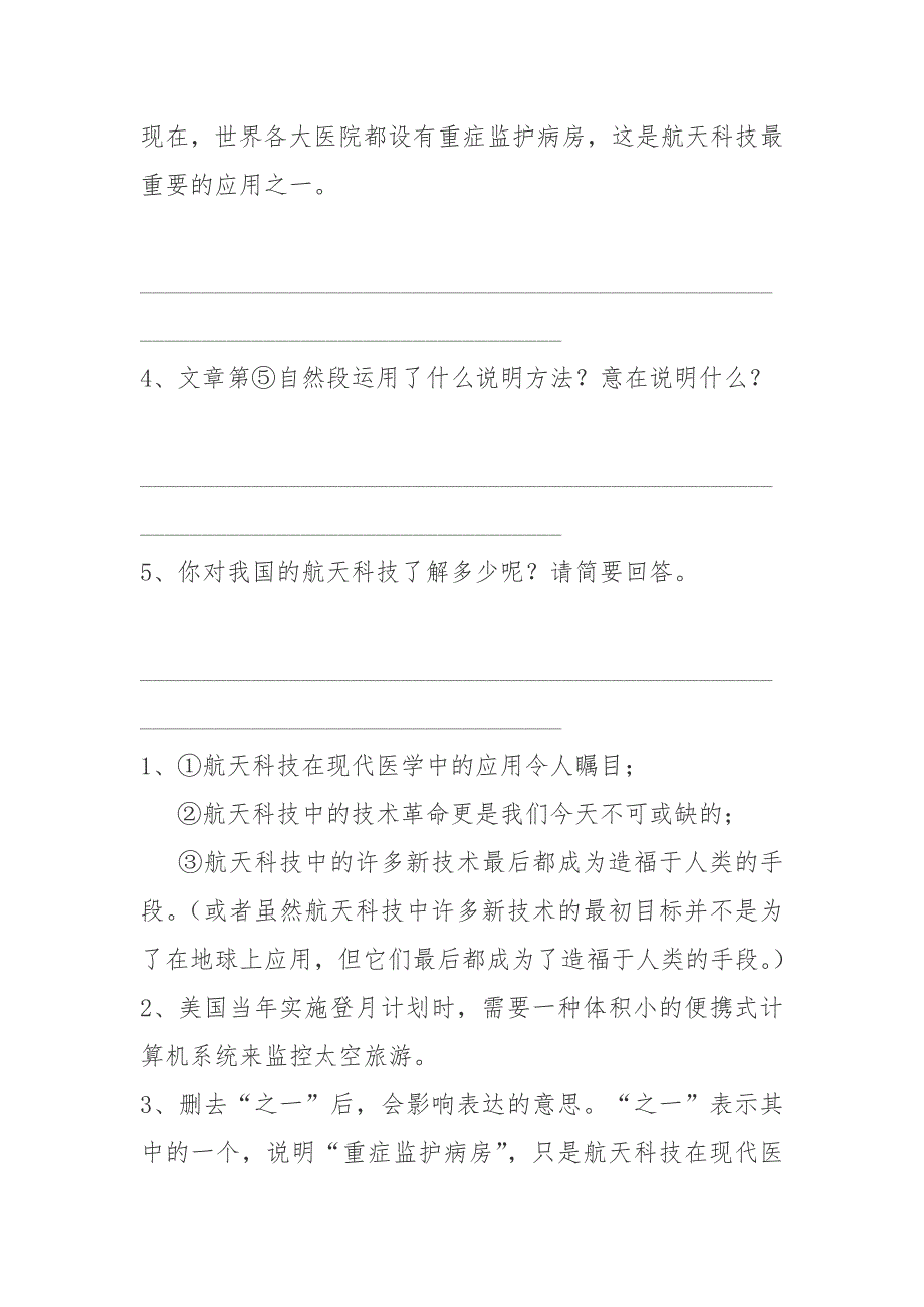 当航天科技应用于生活阅读答案_第3页