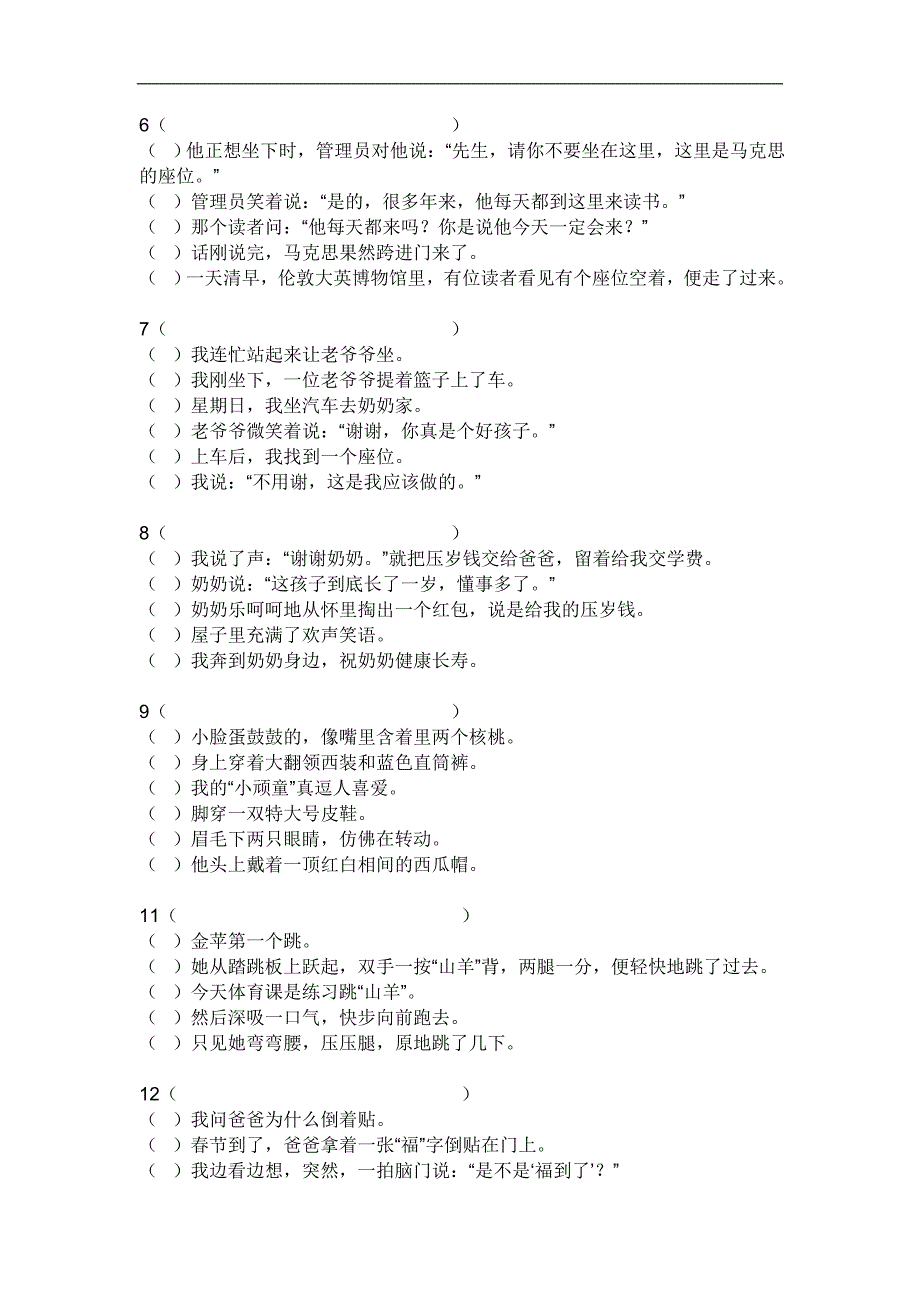 语序排列练习_第2页