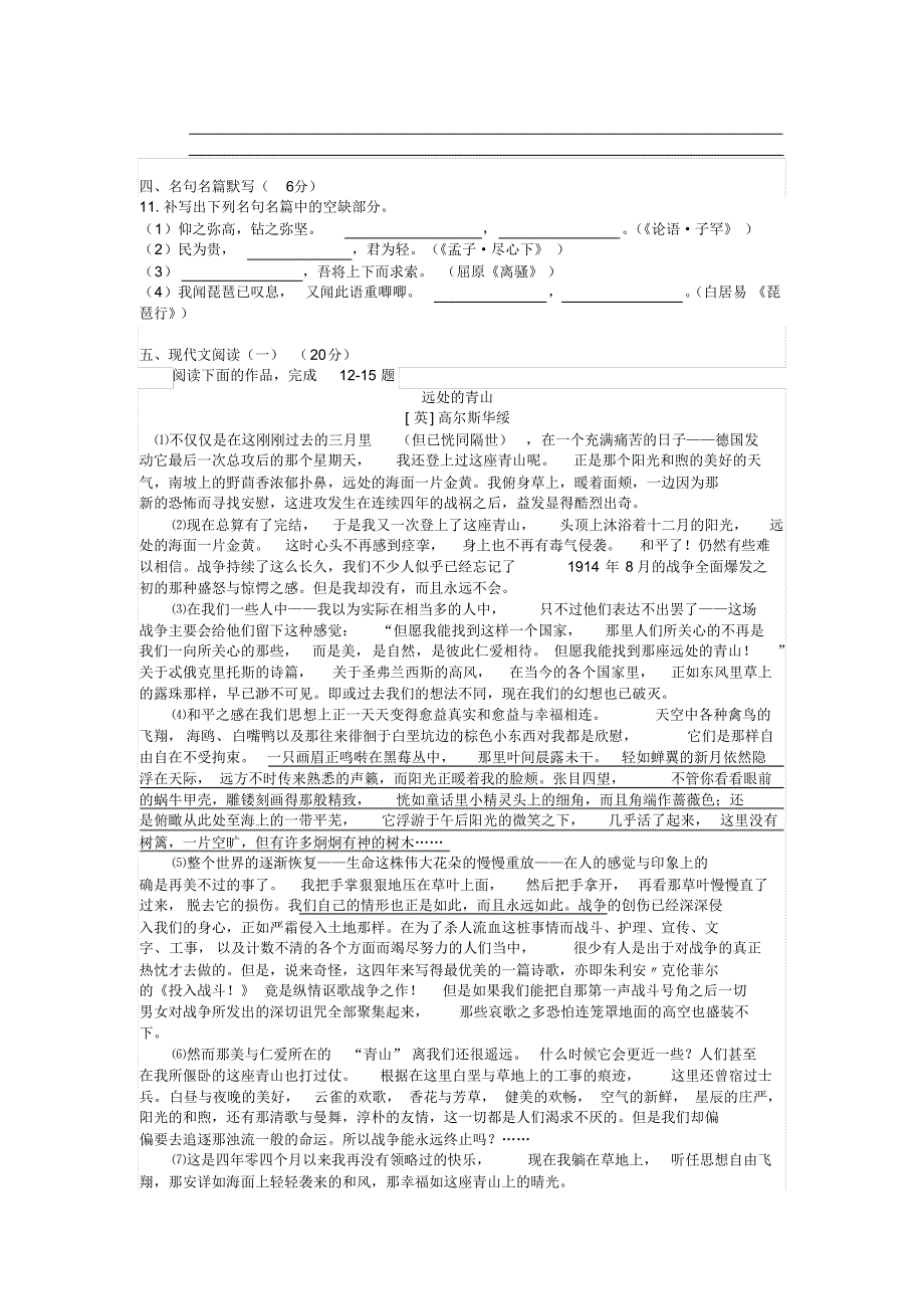 江苏省江阴市高三上学期开学检测_第3页