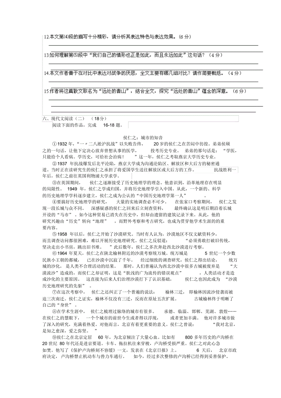 江苏省江阴市高三上学期开学检测_第4页