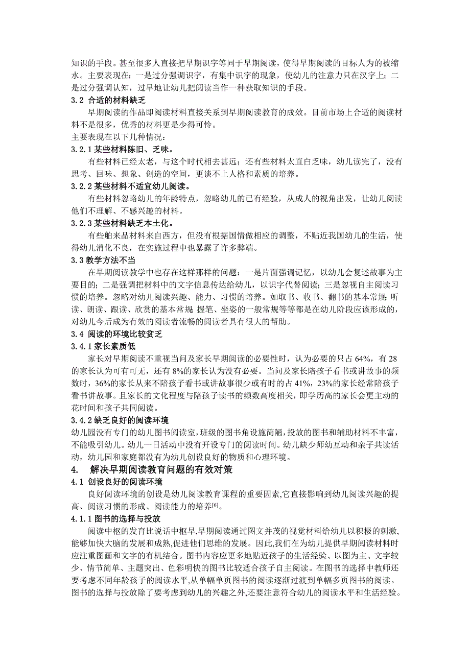 浅谈幼儿早期阅读教育的问题及策略_第3页