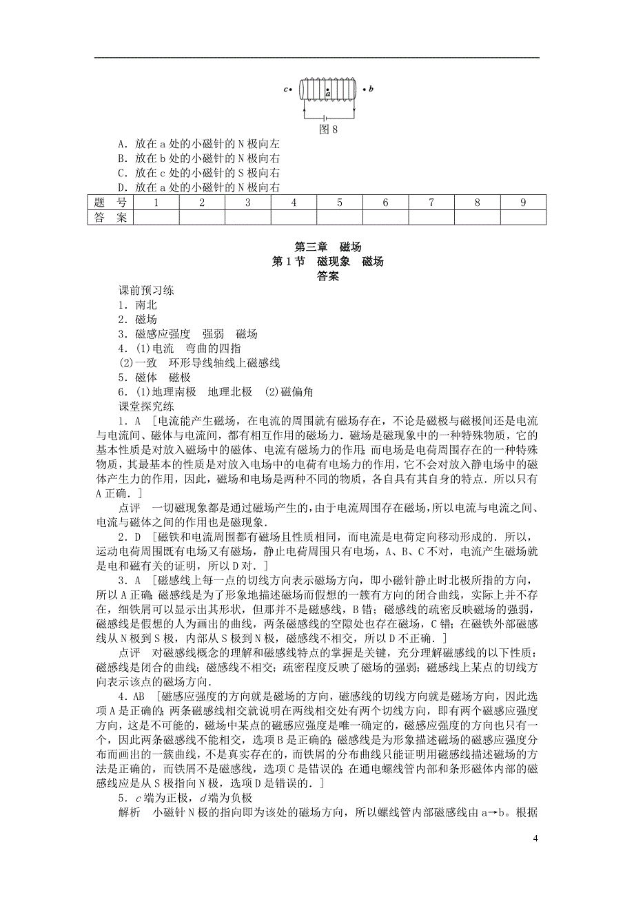 2017_2018学年高中物理第3章磁场第1节磁现象磁场练习教科版选修_第4页