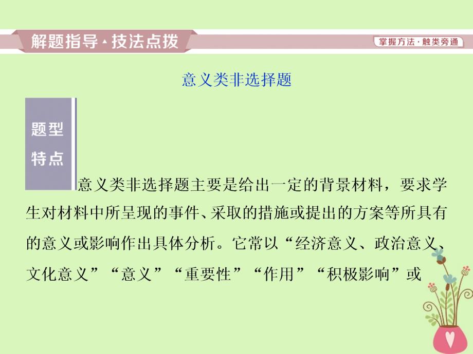 2019届高考政治一轮复习第一单元文化与生活单元优化总结课件新人教版必修_第3页