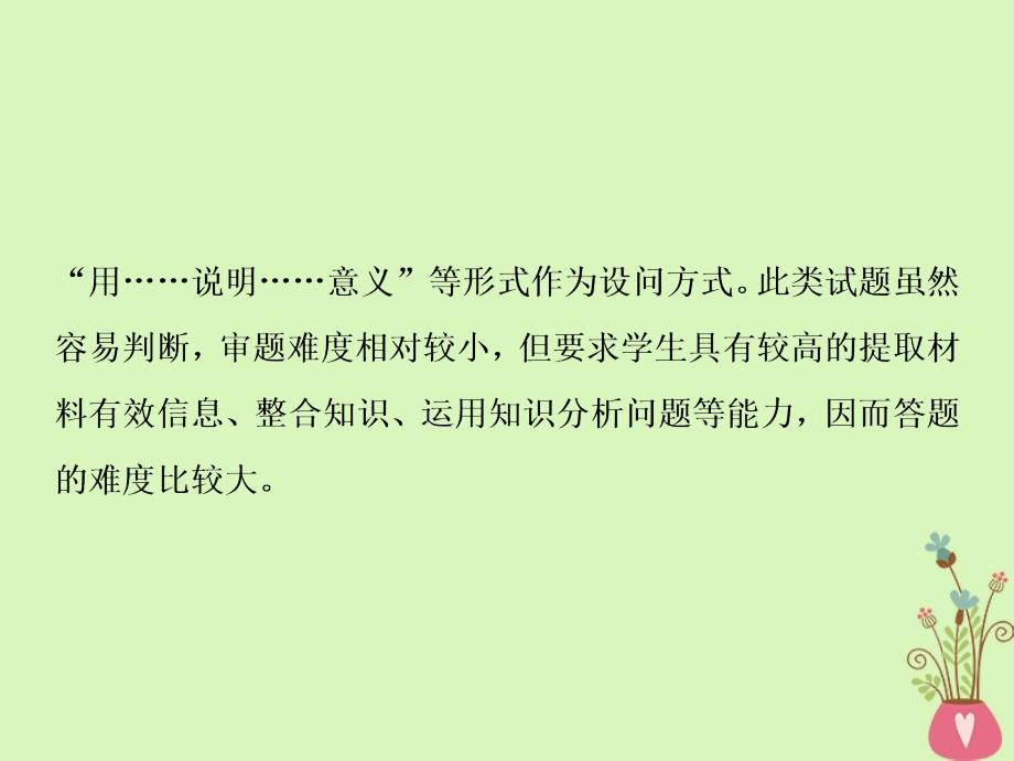 2019届高考政治一轮复习第一单元文化与生活单元优化总结课件新人教版必修_第4页