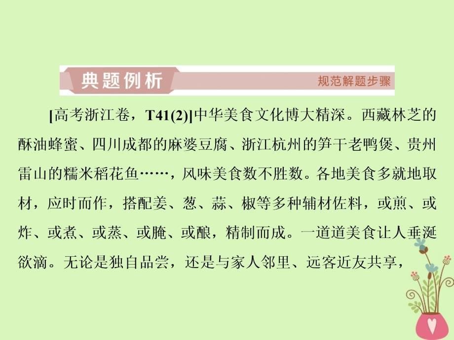 2019届高考政治一轮复习第一单元文化与生活单元优化总结课件新人教版必修_第5页