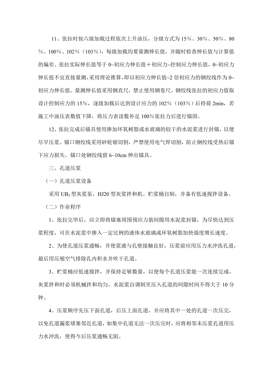 预应力钢绞线张拉技术交底_第3页