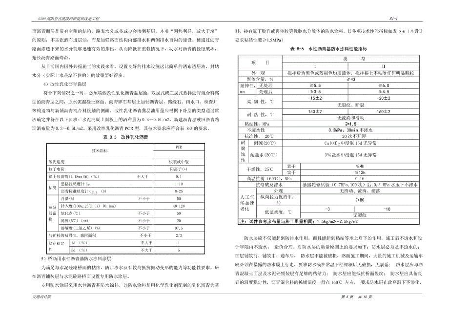 s309路面改建方案(修改稿)_第5页