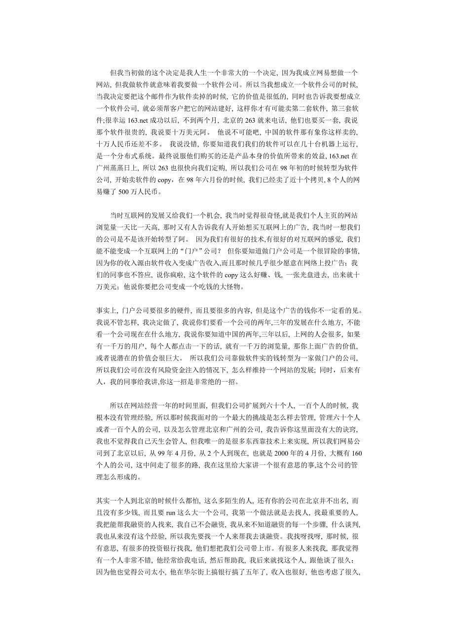 丁磊在上海交大的演1_第5页