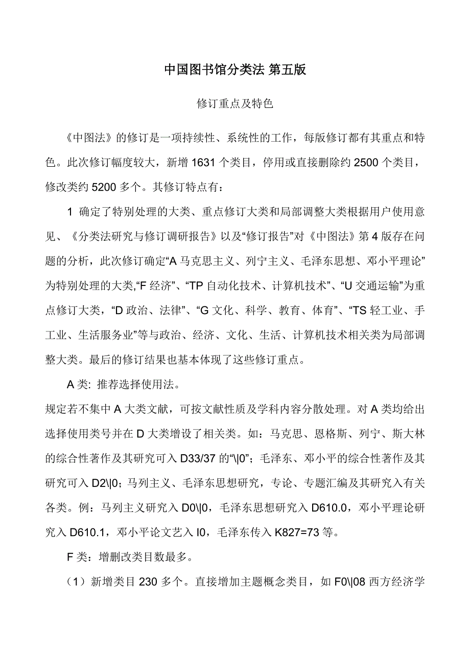 中图法(第5版)修订重点_第1页