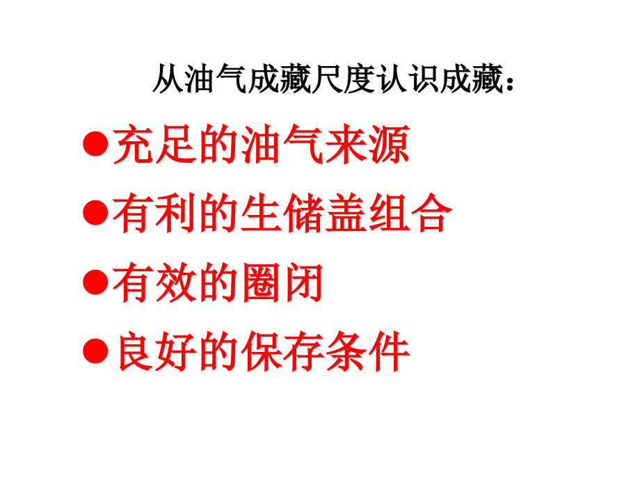 石油地质学第八章__油气分布规律(资源分布2)_第3页