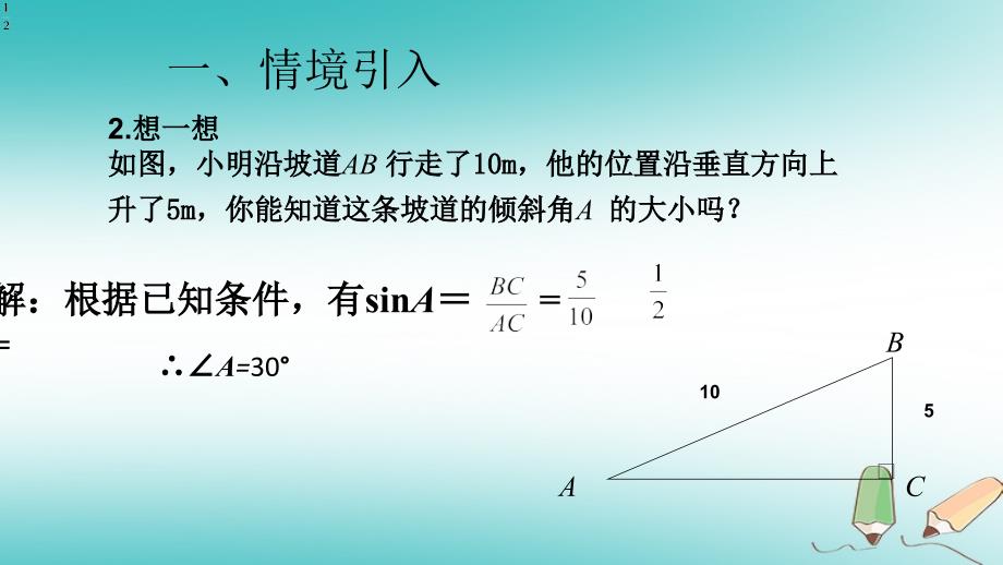 九年级数学下册第7章锐角函数7.4由三角函数值求锐角课件（新版）苏科版_第3页