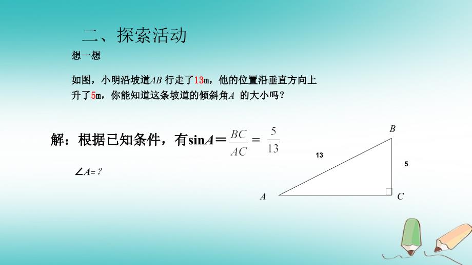 九年级数学下册第7章锐角函数7.4由三角函数值求锐角课件（新版）苏科版_第4页