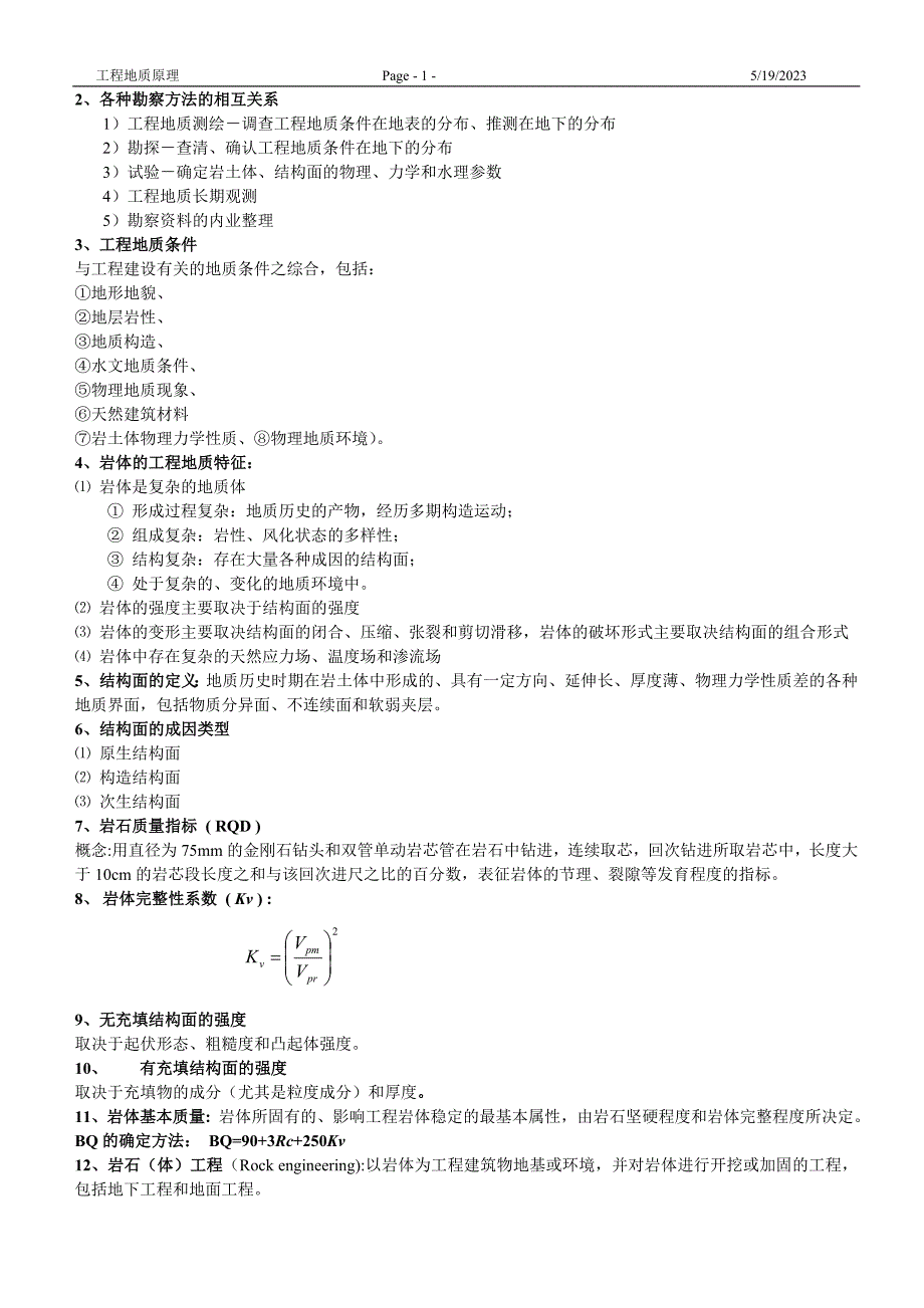 工程地质原理资料整理_第1页