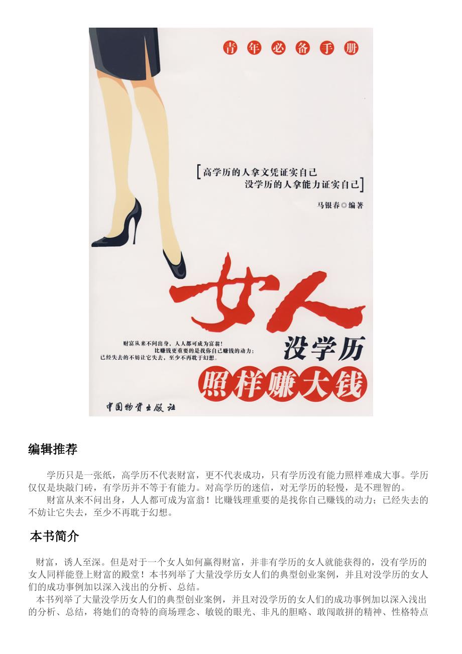 女人没学历照样赚大钱_第1页