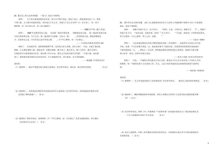 江苏省阜宁中学2015-2016学年高二历史上学期期末考试试题(选修)_第5页