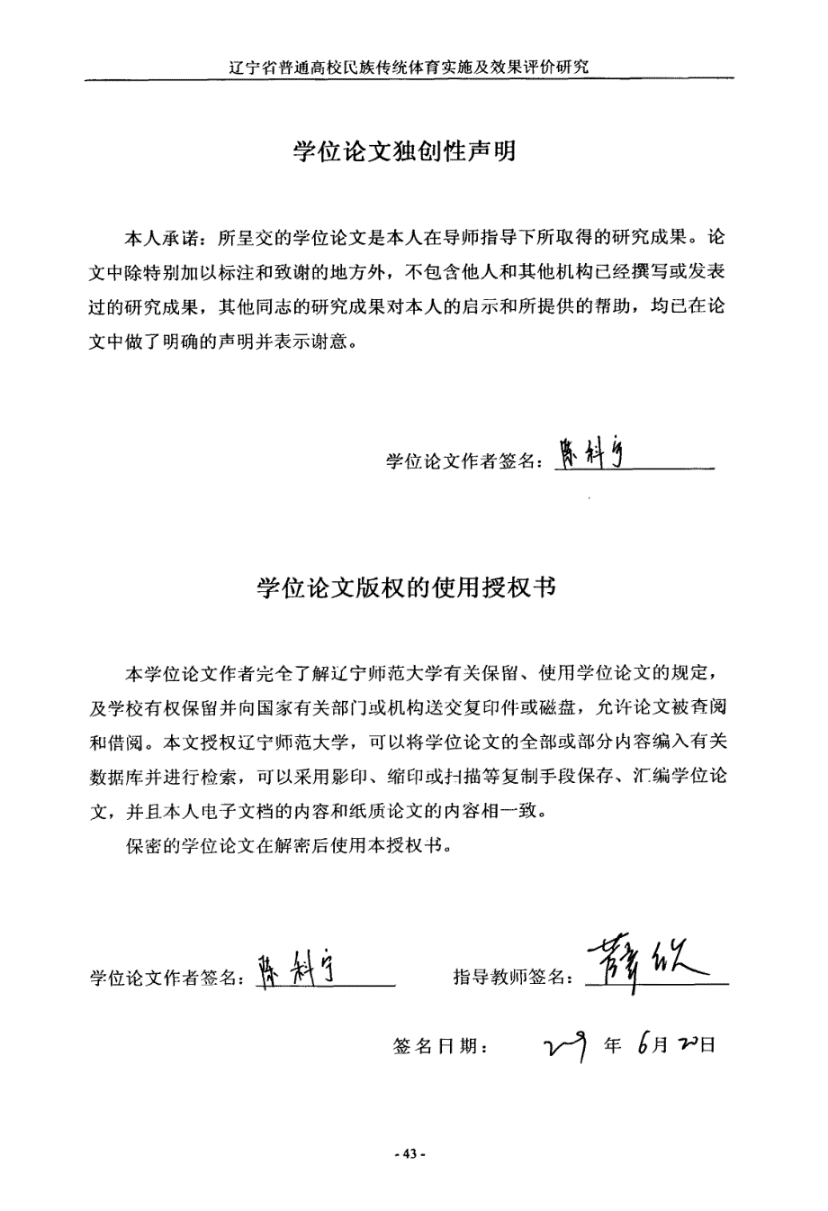 辽宁省普通高校民族传统体育教育实施及效果评价研究_第2页