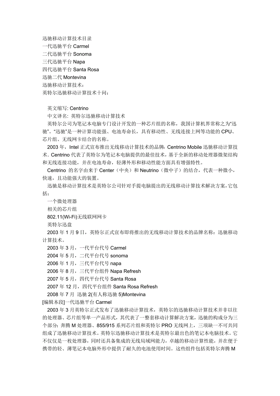 迅驰移动计算技术目录_第1页