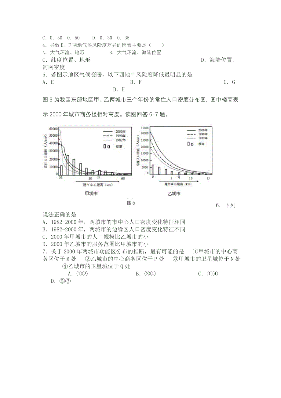 宜昌市部分重点高中2012届高三文综周考试题_第2页