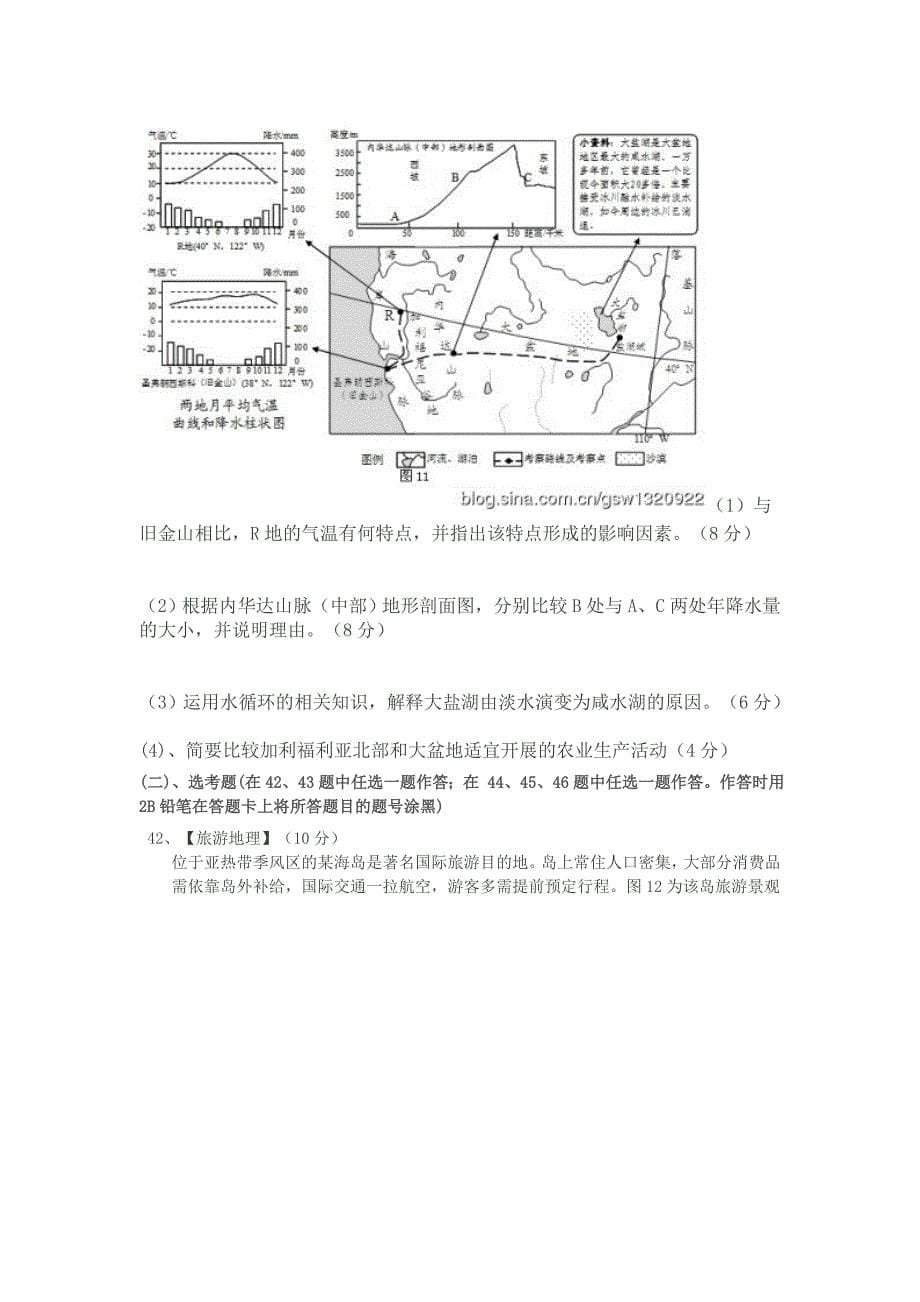 宜昌市部分重点高中2012届高三文综周考试题_第5页