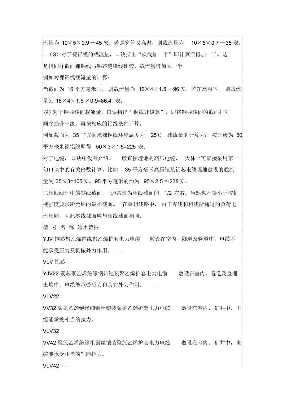 电源线承受电流的计算方式及电源线相关知识汇总_第5页